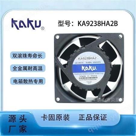 KA9238HA2B卡固 0.08A 220V滾珠軸承92*92*38m散熱風機
