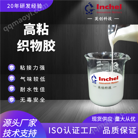 IRW-E137H高性能通用型耐水织物胶软硬度适中不渗透适用于各种织物粘接