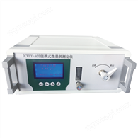 便携式微量氧测定仪 DCWLY-A05