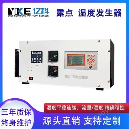 露點發生器報價